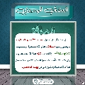 العشق المهدوي- ١٩٦