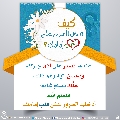 كيف تدخل السرور على قلب إمامك؟ - ٦٤