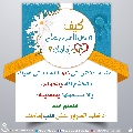 كيف تدخل السرور على قلب إمامك؟ - ٦٥