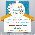 كيف تدخل السرور على قلب إمامك؟ - ٦٧