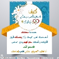 كيف تدخل السرور على قلب إمامك؟ - ٦٨