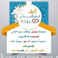 كيف تدخل السرور على قلب إمامك؟ - ٧٠