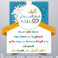 كيف تدخل السرور على قلب إمامك؟ - ٧٤