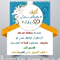 كيف تدخل السرور على قلب إمامك؟ - ٧٩