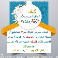 كيف تدخل السرور على قلب إمامك؟ - ٨١