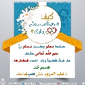 كيف تدخل السرور على قلب إمامك؟ - ٩٧