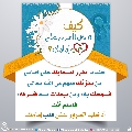 كيف تدخل السرور على قلب إمامك؟ - ١٠٠