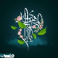 (٧٠٢) يا أبا صالح المهدي