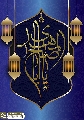 (٧٠٨) يا أبا صالح المهدي