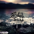 (٧١٣) اللهم عجل لوليك الفرج