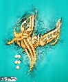 (٧١٥) السلام عليك يا أبا صالح المهدي