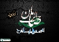 (٧٣٣) صاحب الزمان