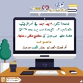 كيف تدخل السرور على قلب إمامك؟ - ١٠٢