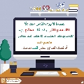 كيف تدخل السرور على قلب إمامك؟ - ١٠٧