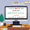 كيف تدخل السرور على قلب إمامك؟ - ١١٦