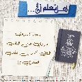 هل تعلم أن- ٢٥٠