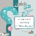 هل تعلم أن- ٢٥٤