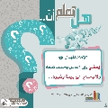 هل تعلم أن- ٢٥٦