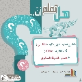 هل تعلم أن- ٢٥٨