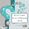 هل تعلم أن- ٢٦١