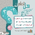 هل تعلم أن- ٢٦٦