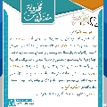 مقتطفات مهدوية- ٣