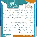 مقتطفات مهدوية- ٤