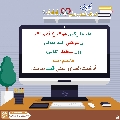 كيف تدخل السرور على قلب إمامك؟ - ١٢١