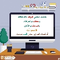 كيف تدخل السرور على قلب إمامك؟ - ١٢٦