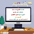 كيف تدخل السرور على قلب إمامك؟ - ١٢٧