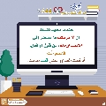 كيف تدخل السرور على قلب إمامك؟ - ١٢٨