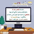 كيف تدخل السرور على قلب إمامك؟ - ١٣٢