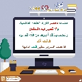 كيف تدخل السرور على قلب إمامك؟ - ١٣٥