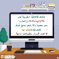 كيف تدخل السرور على قلب إمامك؟ - ١٣٨