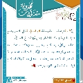 مقتطفات مهدوية- ١٢