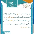 مقتطفات مهدوية- ١٣