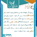 مقتطفات مهدوية- ١٥