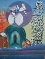 ان الارض يرثها عبادي الصالحون