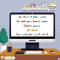 كيف تدخل السرور على قلب إمامك؟ - ١٤١