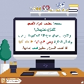 كيف تدخل السرور على قلب إمامك؟ - ١٤٦