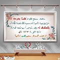 كيف تدخل السرور على قلب إمامك؟ - ١٥١