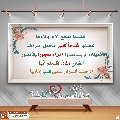 كيف تدخل السرور على قلب إمامك؟ - ١٥٣