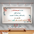كيف تدخل السرور على قلب إمامك؟ - ١٥٥