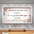 كيف تدخل السرور على قلب إمامك؟ - ١٥٦