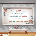 كيف تدخل السرور على قلب إمامك؟ - ١٥٧