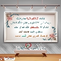 كيف تدخل السرور على قلب إمامك؟ - ١٥٨