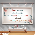 كيف تدخل السرور على قلب إمامك؟ - ١٦١