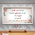كيف تدخل السرور على قلب إمامك؟ - ١٦٣