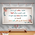 كيف تدخل السرور على قلب إمامك؟ - ١٦٤