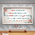كيف تدخل السرور على قلب إمامك؟ - ١٦٦